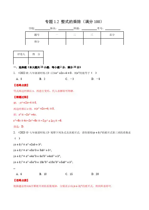 专题1.2 整式的乘除(压轴题综合测试卷)(北师大版)(解析版)