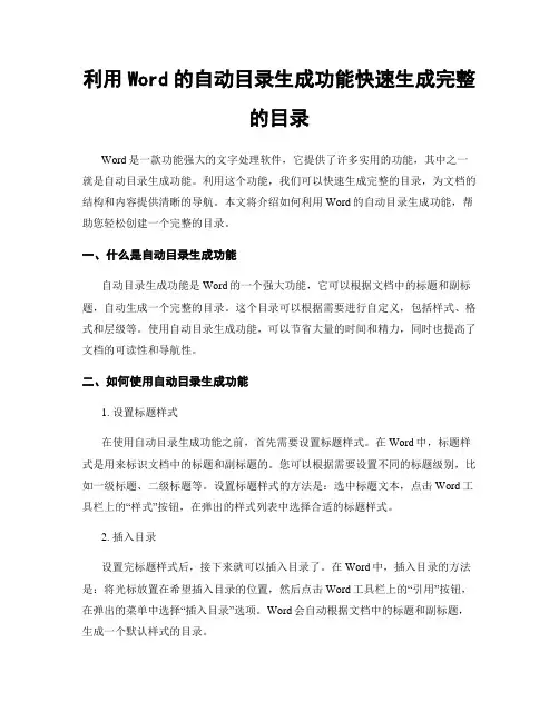 利用Word的自动目录生成功能快速生成完整的目录