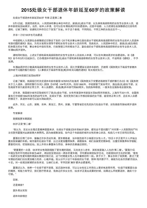 2015处级女干部退休年龄延至60岁的政策解读