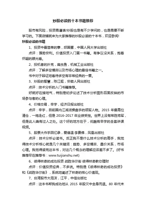 炒股必读的十本书籍推荐