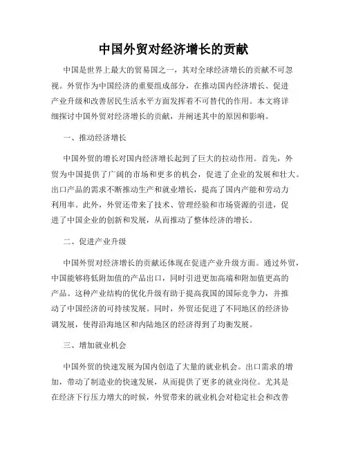 中国外贸对经济增长的贡献