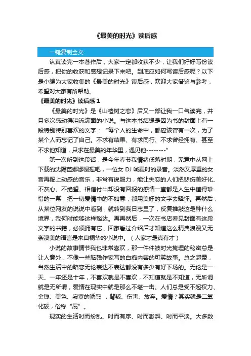 《最美的时光》读后感