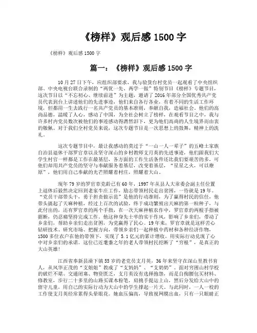 《榜样》观后感1500字