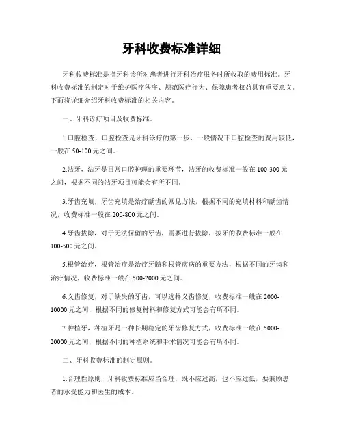 牙科收费标准详细