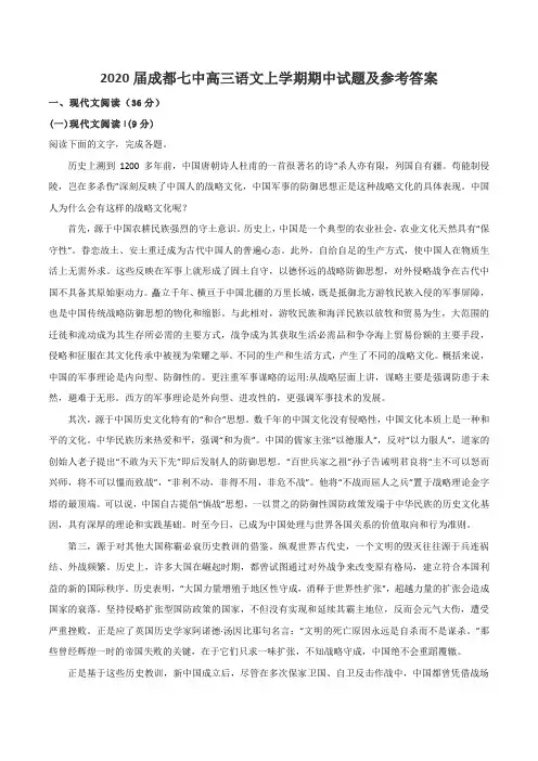 2020届成都七中高三语文上学期期中试题及参考答案