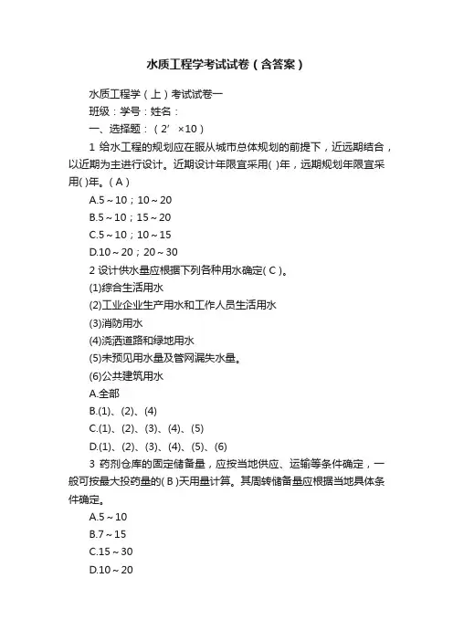 水质工程学考试试卷（含答案）