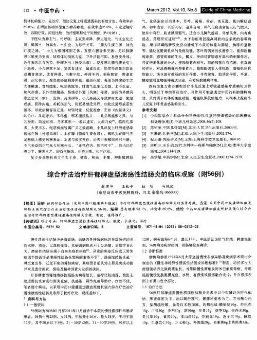 综合疗法治疗肝郁脾虚型溃疡性结肠炎的临床观察(附56例)