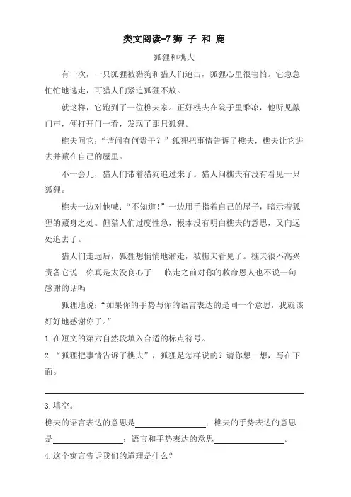 (2019年最新)统编版三年级下册语文课时训练7狮子和鹿(含答案)