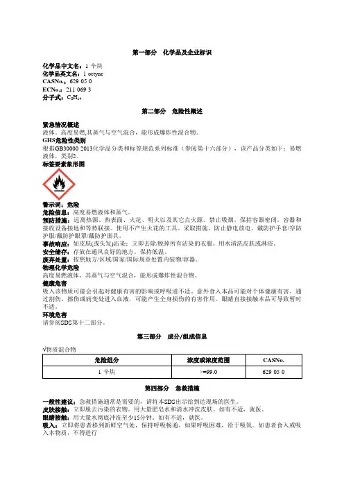 1-辛炔安全技术说明书MSDS