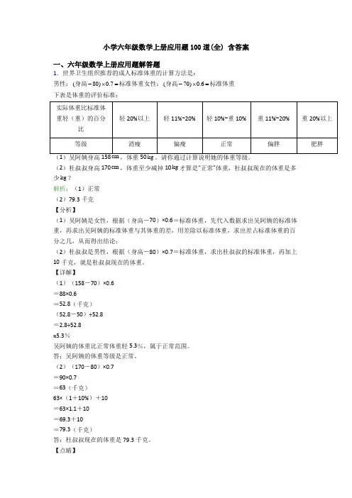 小学六年级数学上册应用题100道(全) 含答案