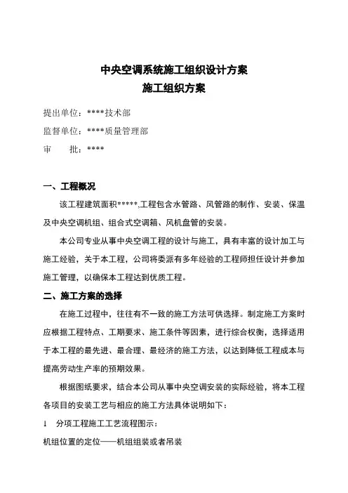 中央空调系统施工组织设计方案