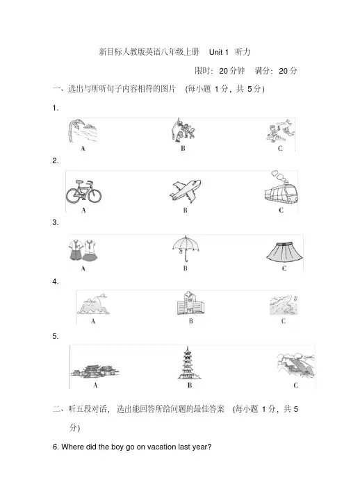 新目标人教版英语八年级上册分单元听力试题及答案(全册)