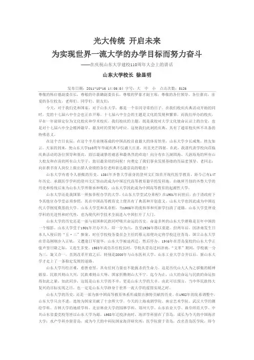 山东大学110周年校庆演讲集