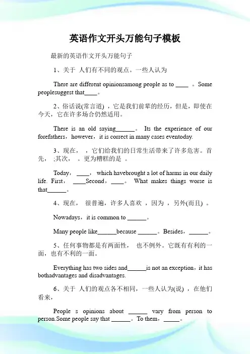 英语作文开头万能句子模板.doc