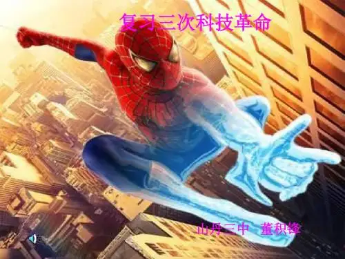 九年级历史三次科技革命1