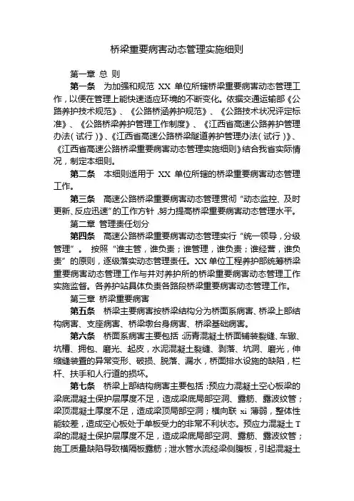 10桥梁重要病害动态管理实施细则