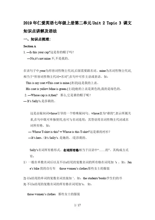 2019年仁爱英语七年级上册第二单元Unit 2 Topic 3 课文知识点讲解及语法