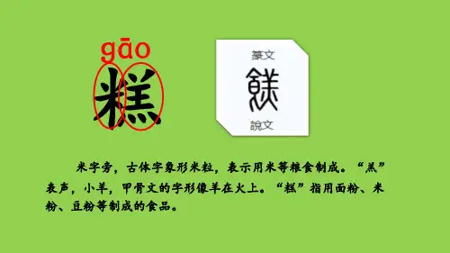 部编二年级语文下册6 千人糕(精品课件)