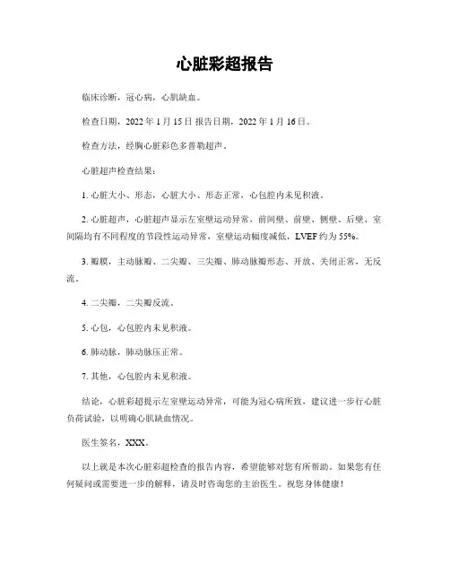 心脏彩超报告