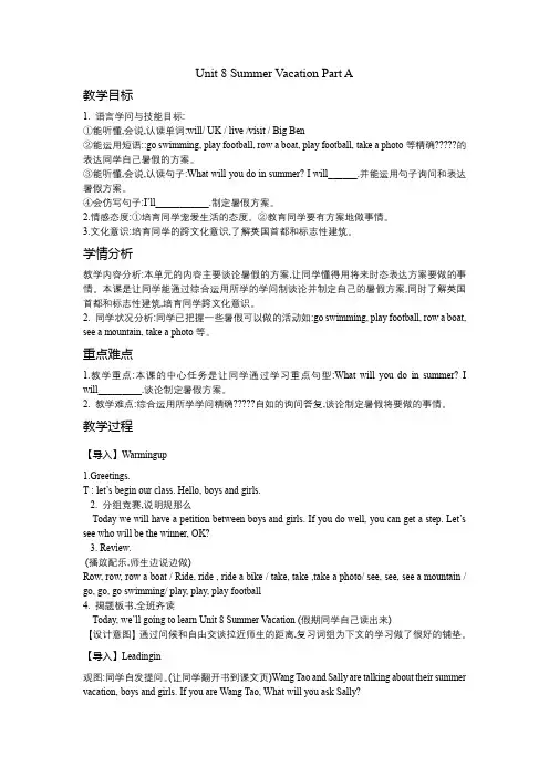 Unit8SummerVacationPartA(教学设计)闽教版英语四年级下册(1)