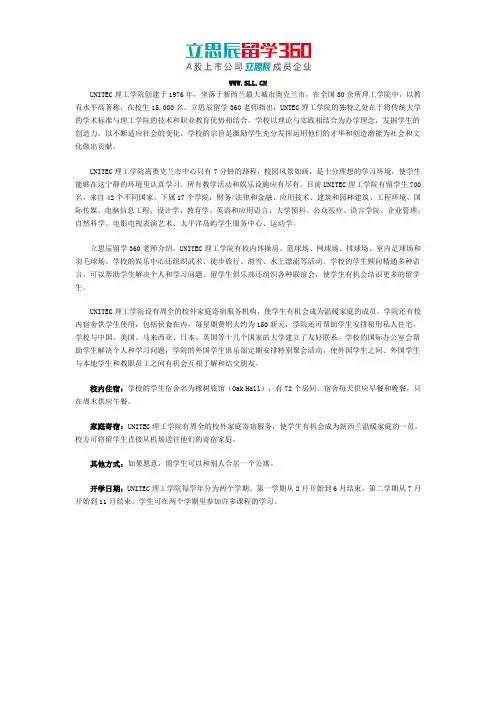 UNITEC理工学院办学理念是什么