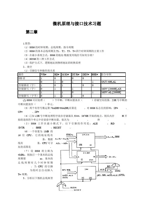 微机原理与接口技术习题解答