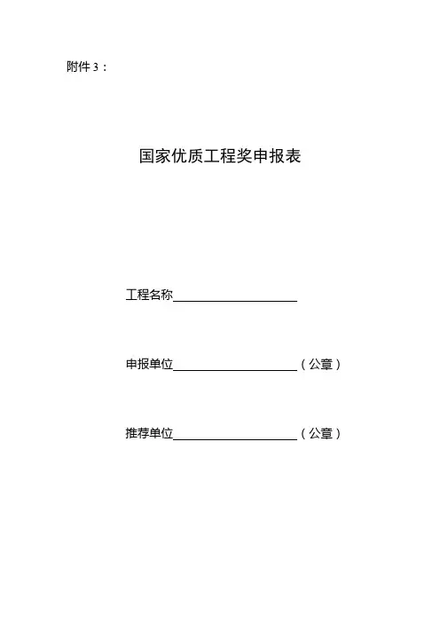 国家优质工程申报表
