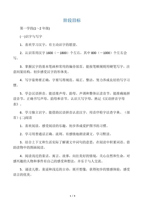 小学语文低年段语文新课程标准阶段
