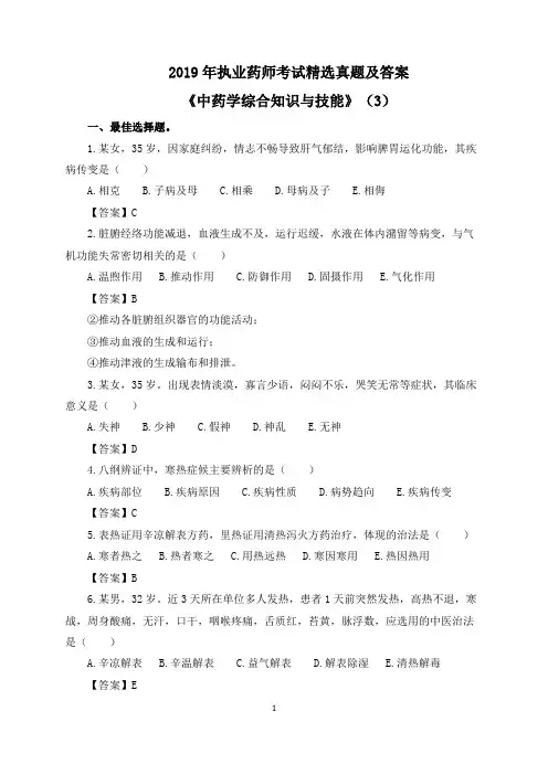 2019年执业药师考试精选真题及答案《中药学综合知识与技能》(3)