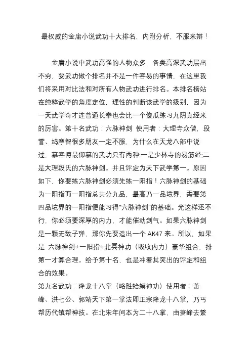 最权威的金庸小说武功十大排名,内附分析,不服来辩!