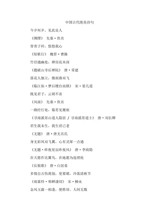 中国古代绝美诗句