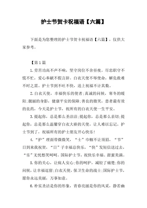 护士节贺卡祝福语【六篇】