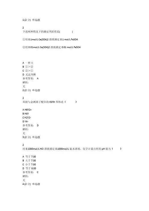 智慧职教化学分析考试网课答案、