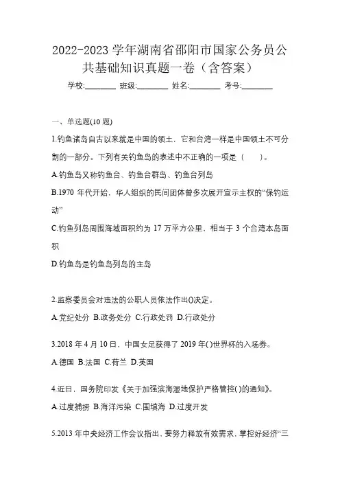 2022-2023学年湖南省邵阳市国家公务员公共基础知识真题一卷(含答案)