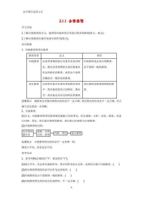 高中数学选修1-2精品学案7：2.1.1 合情推理