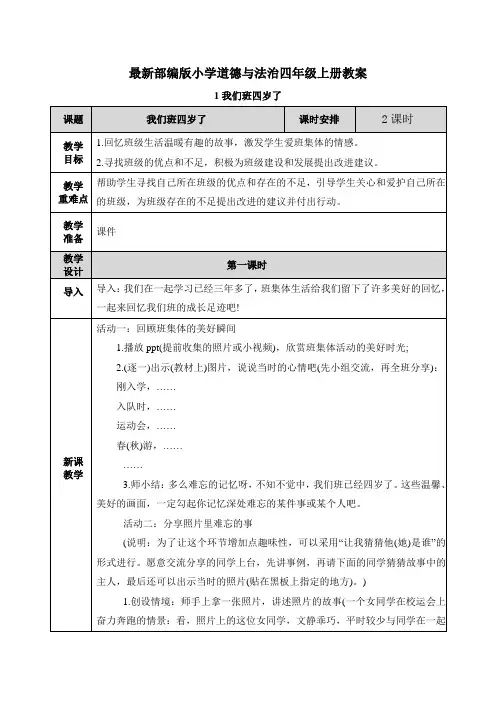 《我们班四岁了》教案教学设计道德与法治四年级