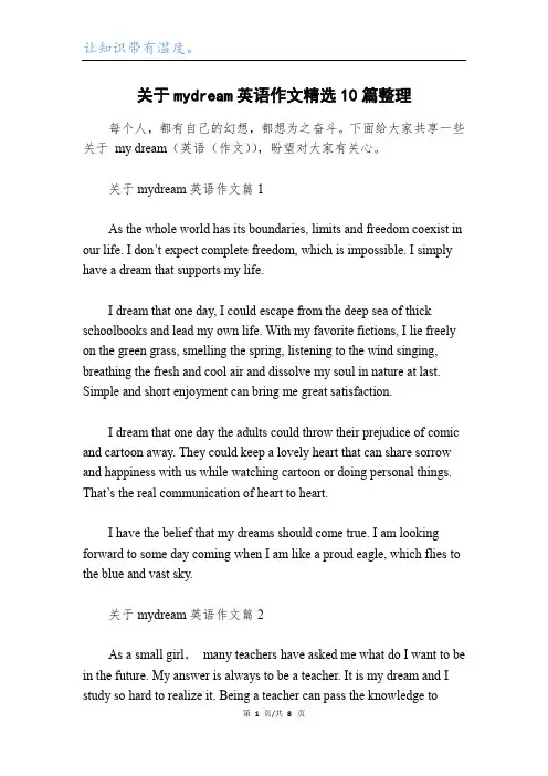 关于mydream英语作文精选10篇整理