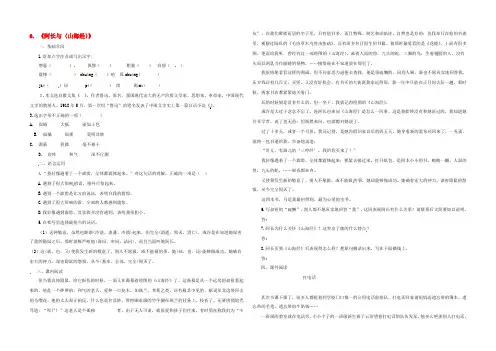辽宁省凌海市石山初级中学八年级语文上册 第二单元 6 阿长与《山海经》同步练习 （新版）新人教版