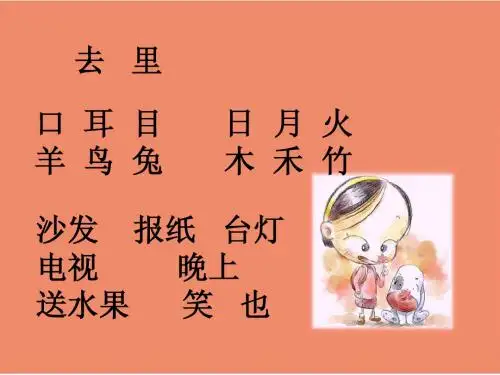 人教版一年级《操场上》课件ppt