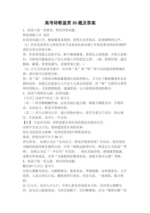 高考诗歌鉴赏30题及答案