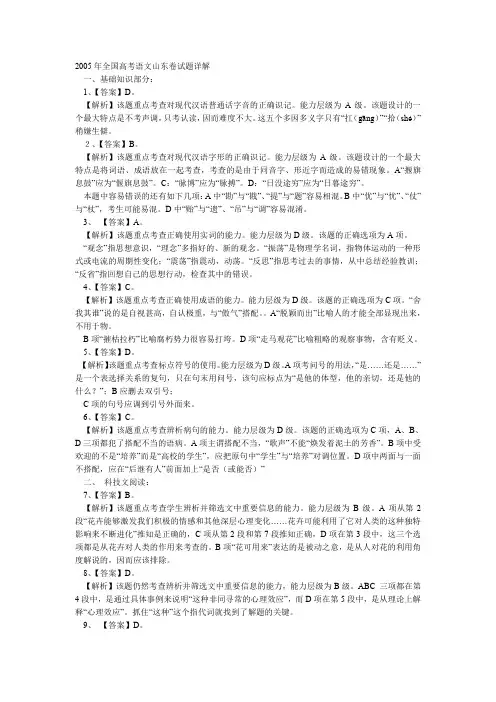 全国高考语文山东卷试题详解