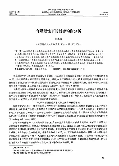 有限理性下的博弈均衡分析