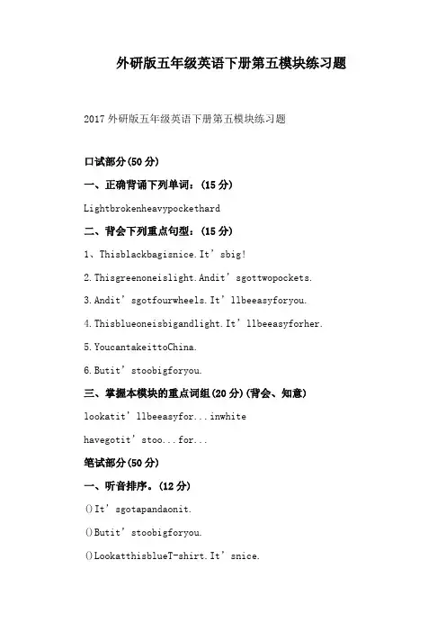 外研版五年级英语下册第五模块练习题