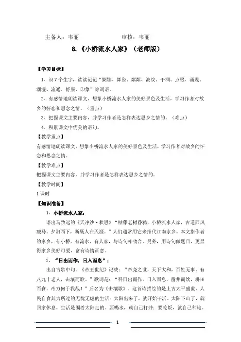 8《小桥流水人家》 导学案     (老师版)