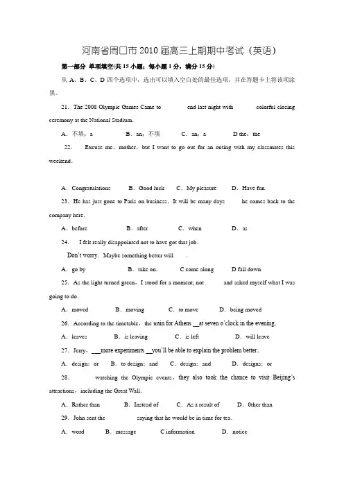 河南省周口市2010届高三上学期期中考试(英语)