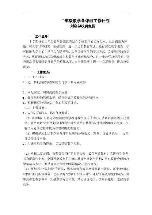 二年级数学备课组工作计划 2