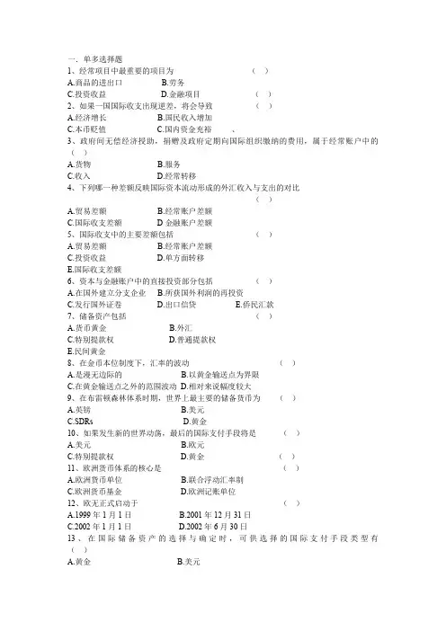 00076国际金融