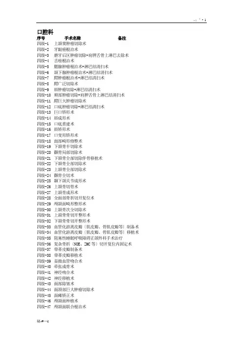 口腔科手术分级.doc