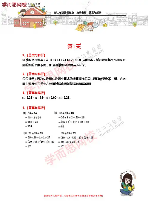 新二年级暑假作业(答案与解析)