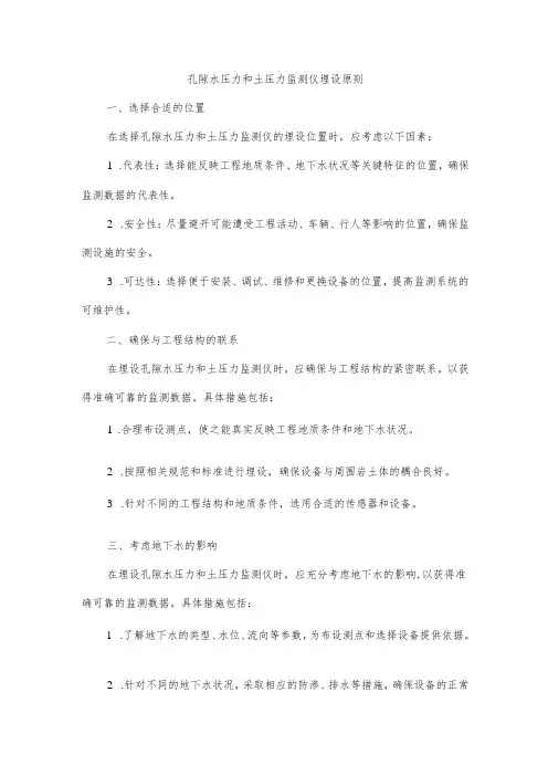 孔隙水压力 土压力埋设原则